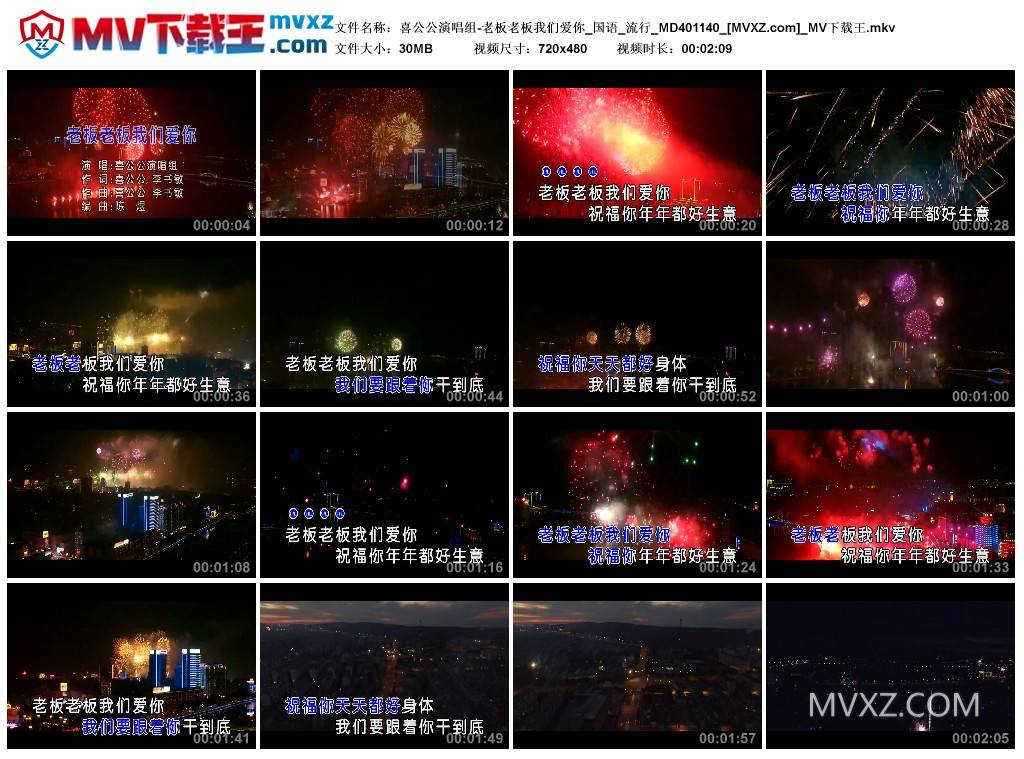 喜公公演唱组-老板老板我们爱你_国语_流行_MD401140